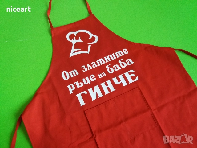 Престилка с надпис , снимка 11 - Подаръци за жени - 52942606