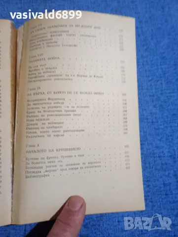 Иван Йовков - Кобургът , снимка 7 - Българска литература - 50342422