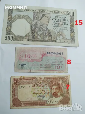 Банкноти 23, снимка 11 - Нумизматика и бонистика - 48475509