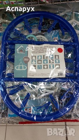 Висящ сушилник - простир за дрехи в син цвят със закачалка и 20 щипки, снимка 1