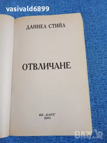 Даниел Стийл - Отвличане , снимка 4 - Художествена литература - 47918508