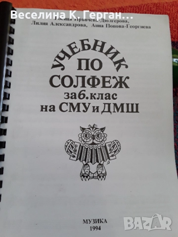 Учибници по солфеж, снимка 4 - Учебници, учебни тетрадки - 52837119