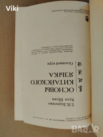 Лот за учене китайски език +, снимка 12 - Учебници, учебни тетрадки - 53450203