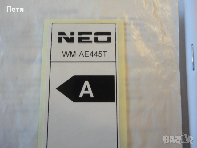Пералня Neo, снимка 6 - Перални - 53607616