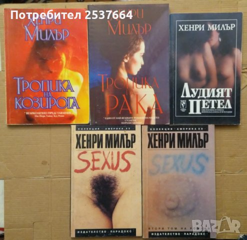 Хенри Милър:-