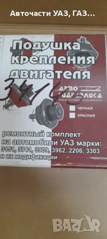 Тампон двигател УАЗ 452, 469 комплект 4 броя, снимка 2 - Части - 48865050
