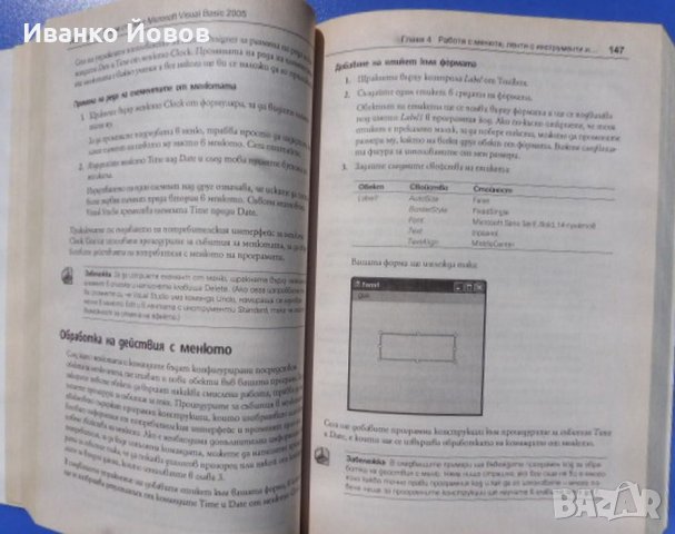 Visual Basic 2005 Стъпка по стъпка, Майкъл Халвърсън , снимка 9 - Специализирана литература - 33356407