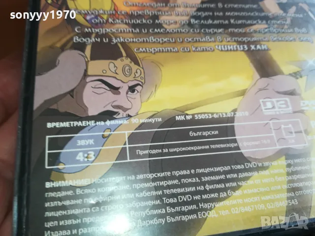 ЧИНГИЗ ХАН ДВД 0303251558, снимка 9 - DVD филми - 49346208