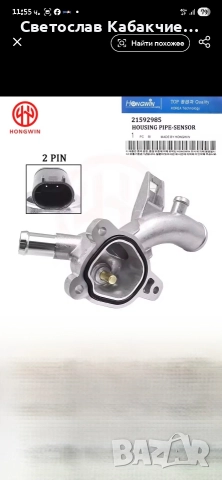 Алуминиев корпус с датчик за Опел, снимка 2 - Части - 52705601