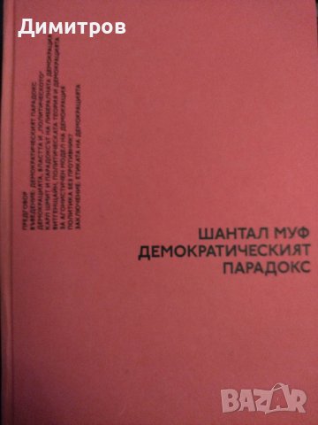 Паразитът. Разкази. Артър Конан Дойл и други книги на супер цени., снимка 5 - Художествена литература - 40393046