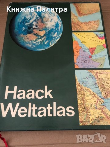 Haack Weltatlas-DDR Hermann Haack, снимка 1 - Специализирана литература - 34603650