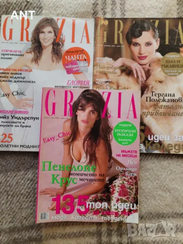 Списания Грация 2004-2006 3 бр.