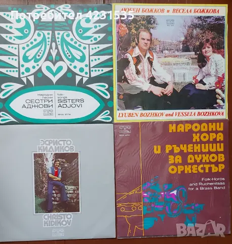 Грамофонни плочи, винил, балкантон, снимка 5 - Грамофонни плочи - 47575974