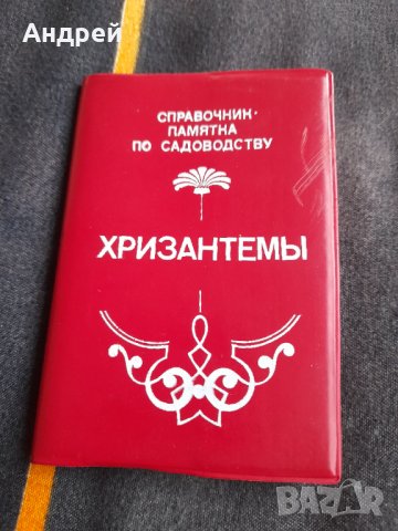 Стара паметка  Хризантеми