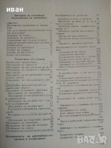 Аз управлявам Шкода - П.Хуле,Р.Пфайфер - 1985г., снимка 5 - Специализирана литература - 36753445