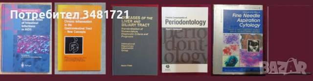 Медицина - енциклопедии, атласи, анализи, справочници, проучвания [42 книги], снимка 4 - Специализирана литература - 52479503