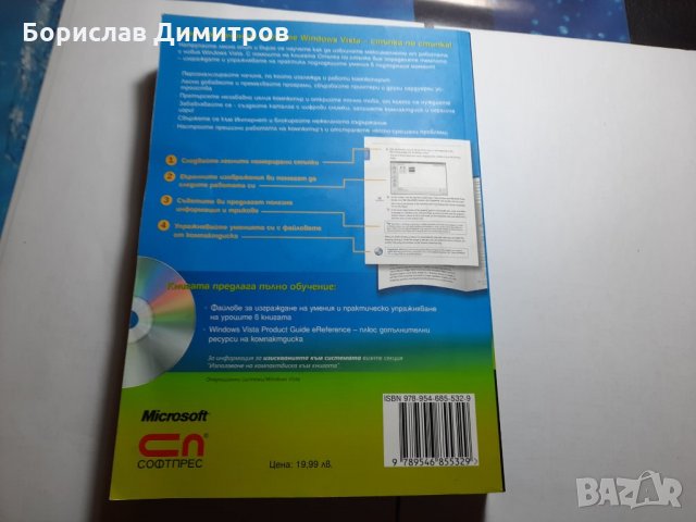 Продавам чисто нова книга с диск самоучител за Windows Vista. Step by Step, снимка 2 - Специализирана литература - 32334883