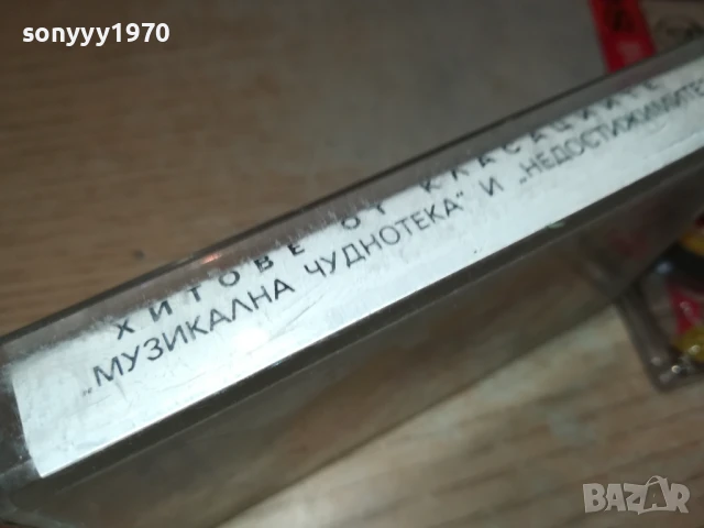 КАЛПАЗАНСКИ РАЙ-ТЕАТЪР ПАН 3007251628, снимка 6 - Аудио касети - 51193774
