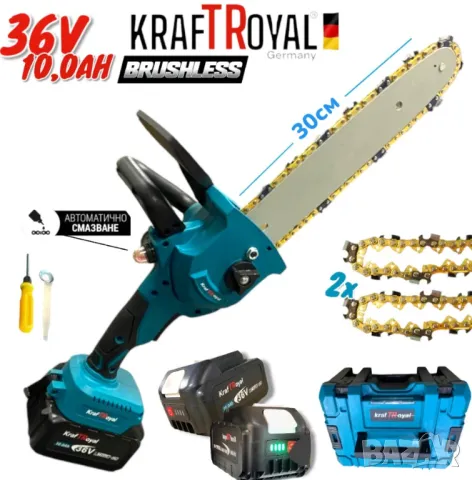 Акумулаторен Трион за Клони Дърва 36V 10,0AH с Автоматично смазване Безчеткова  2 вериги 