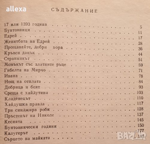 " Златният пръстен ", снимка 6 - Българска литература - 43479853