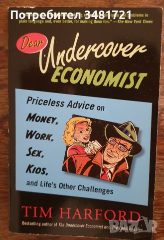 Скъпи икономист под прикритие / Dear Undercover Economist, снимка 1 - Специализирана литература - 38861722