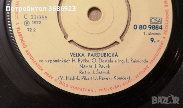 Конен спот-Velka Pardubicka 1972г, снимка 2 - Грамофонни плочи - 43008126