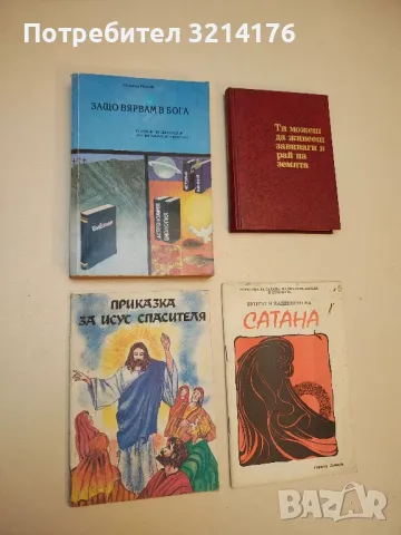 Приказка за Исус Спасителя - Галина Златина, Арсо Арсов, Марияна Васиева