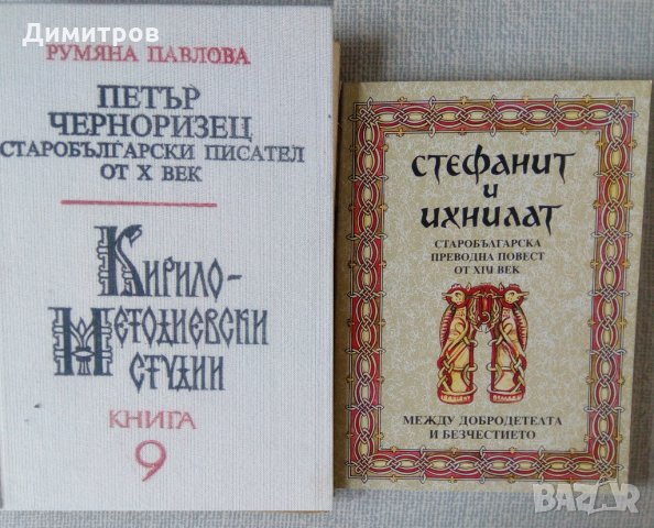 Книги по лингвистика, етнография, история, филология, краезнание, снимка 10 - Специализирана литература - 27954877