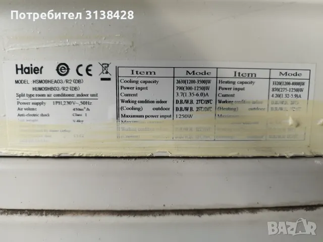 Климатик Haier 09 Inverter, снимка 2 - Климатици - 48477530