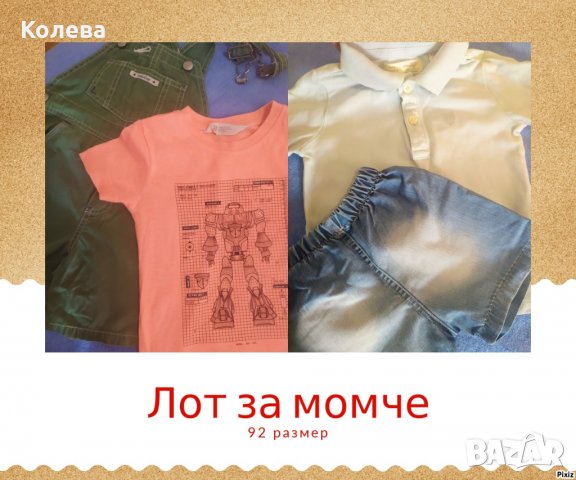 Къси гащи и блузка - Лот  за момче, снимка 1