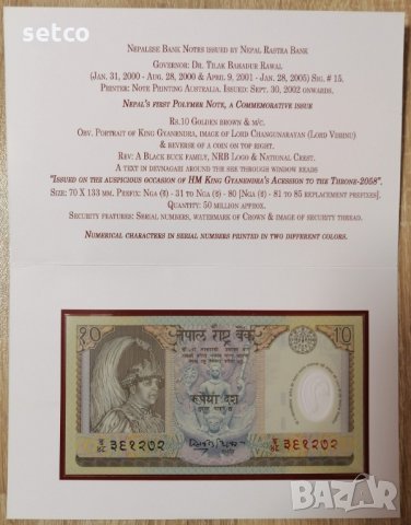 НЕПАЛ 10 РУПИИ 2002 Първата полимерна юбилейна банкнота  г5, снимка 2 - Нумизматика и бонистика - 32831110
