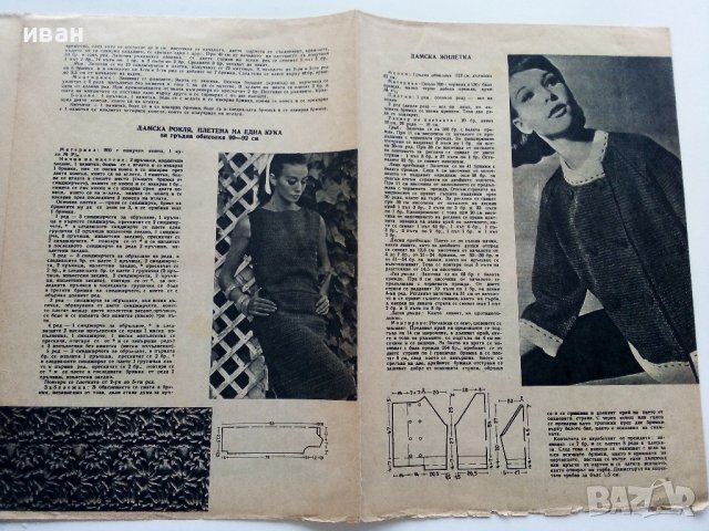 Модни плетива - приложение към списание "Жената днес" бр.10 1965г., снимка 5 - Антикварни и старинни предмети - 39559356
