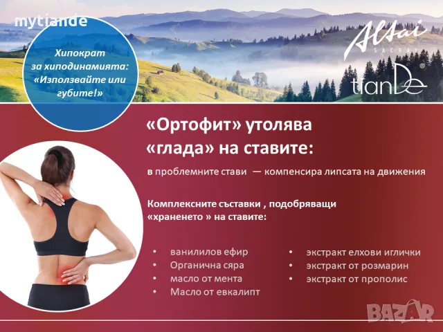 Масажен гел Ортофит , снимка 10 - Козметика за тяло - 47590205