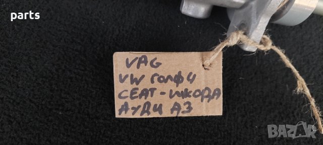 Спирачна Помпа Голф 4 - Пасат - Джета - Бора - Сеат - Шкода - Ауди А3 N, снимка 5 - Части - 38612424