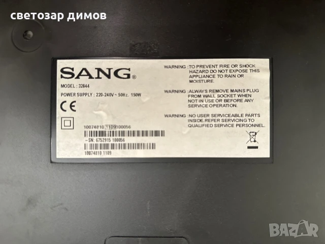 Телевизор SANG 32 инча - използван, снимка 3 - Телевизори - 51170121