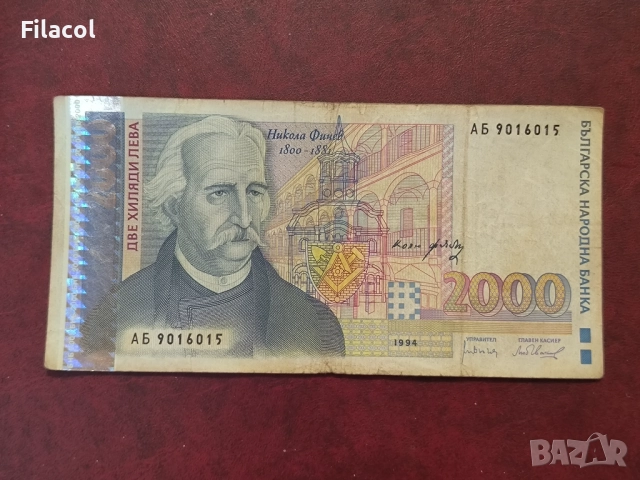 2000 лева 1994 година