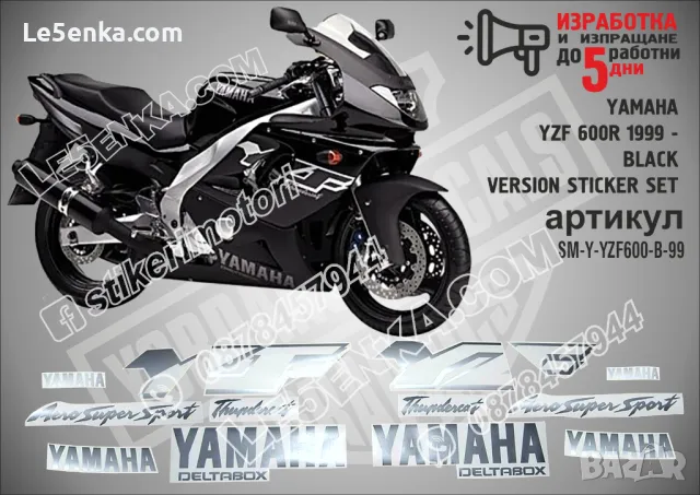 Ямаха YAMAHA YZF 600R 1999 THUNDERCAT - BLACK  VERSION стикери