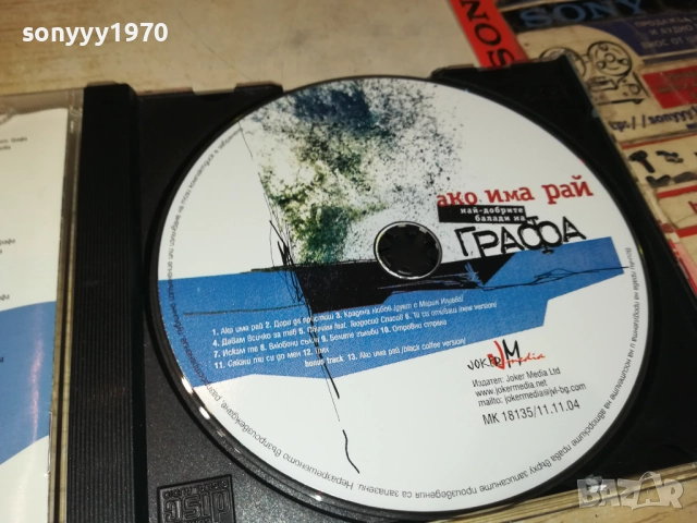 ГРАФА ЦД 1409251113, снимка 14 - CD дискове - 51707436