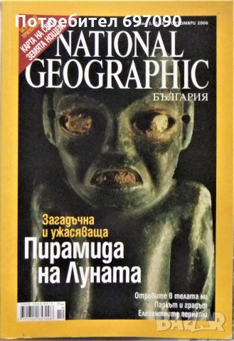 Списания - National Geographic, снимка 3 - Списания и комикси - 34973732