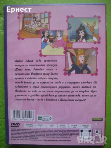 анимация Снежанка DVD, снимка 2 - Анимации - 33122533