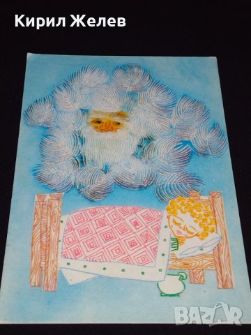 Три стари новогодишни картички от соца редки за КОЛЕКЦИЯ ДЕКОРАЦИЯ 41697, снимка 9 - Колекции - 43113140