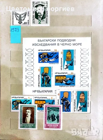 България 1970/73 г., снимка 10 - Филателия - 48166222
