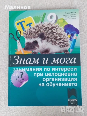 Помагало за 3-ти клас, снимка 1