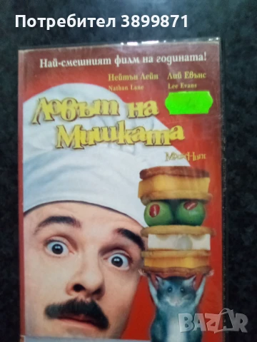 Продавам видеокасети цена 10 лева, снимка 10 - DVD филми - 50576157