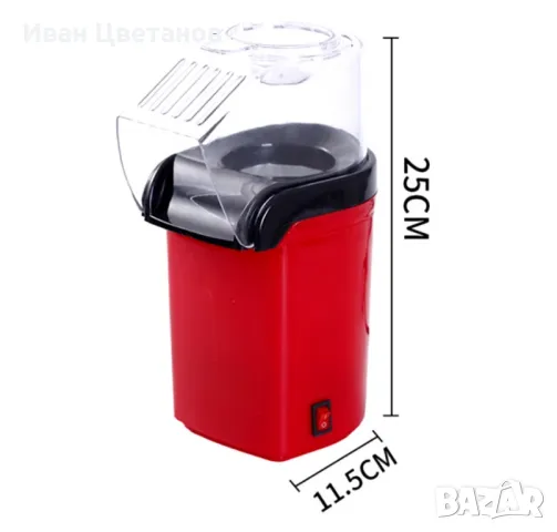 Компактна машина за пуканки с горещ въздух – Бързи и здравословни пуканки за минути, снимка 2 - Други - 47747555