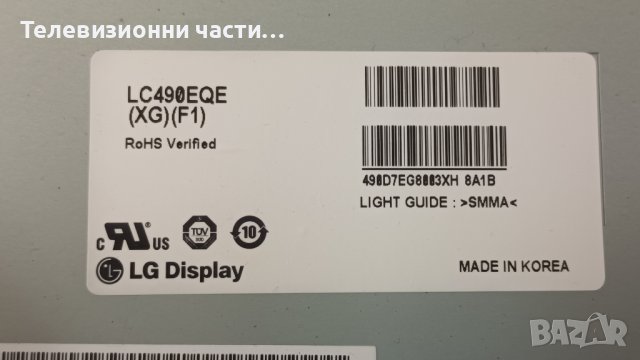 Philips 49PUS7809/12 със счупен екран-FSP172-4FS01/3104 313 66873/6870C-0502A/LC490EQE(XG)(F1), снимка 6 - Части и Платки - 38229880