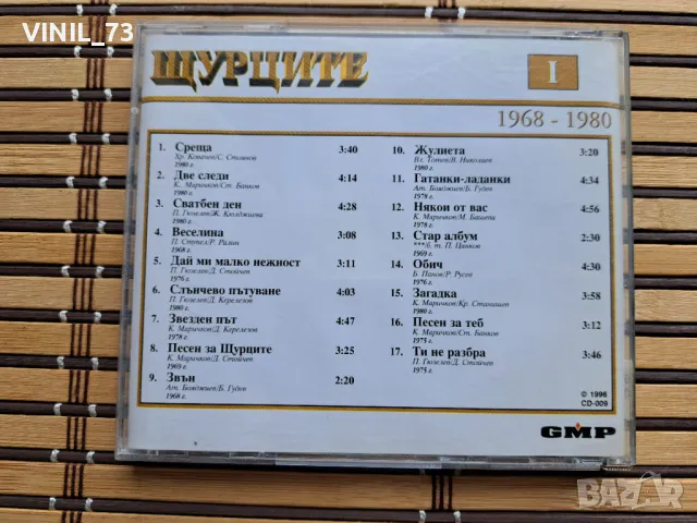 Щурците I   1968-1980, снимка 3 - CD дискове - 49860652