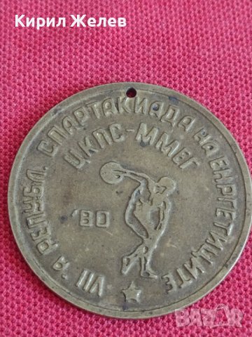 Рядък медал от  Републиканската спартакиада на енергетиците 28332