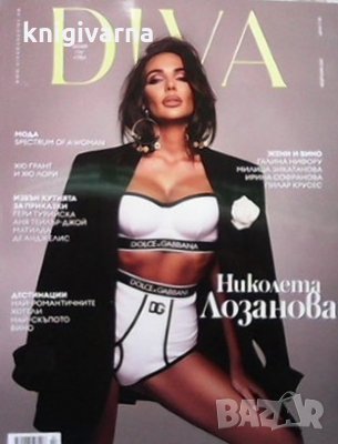 DIVA. Бр. 43 / февруари 2021 Николета Лозанова