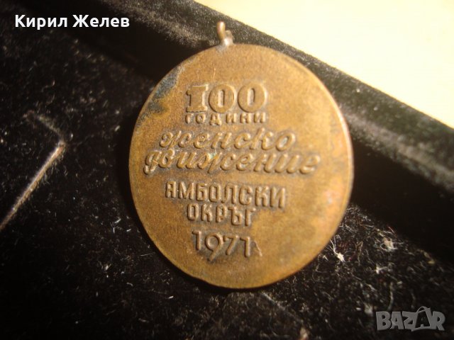 100 ГОДИНИ ЖЕНСКО ДВИЖЕНИЕ ЯМБОЛСКИ ОКРЪГ 1971г. СОЦ РЯДЪК БРОНЗОВ ЮБИЛЕЕН МЕДАЛ 17304, снимка 2 - Антикварни и старинни предмети - 33185240